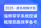 一級建造師培訓